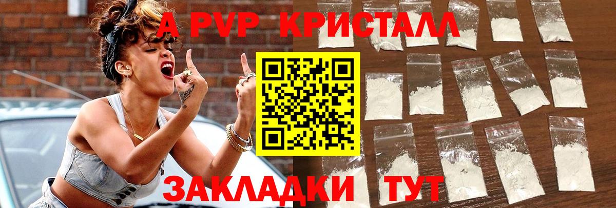 A PVP кристаллы  A-PVP Соль  Alpha PVP VHQ  Вход с VPN  Сланцы 