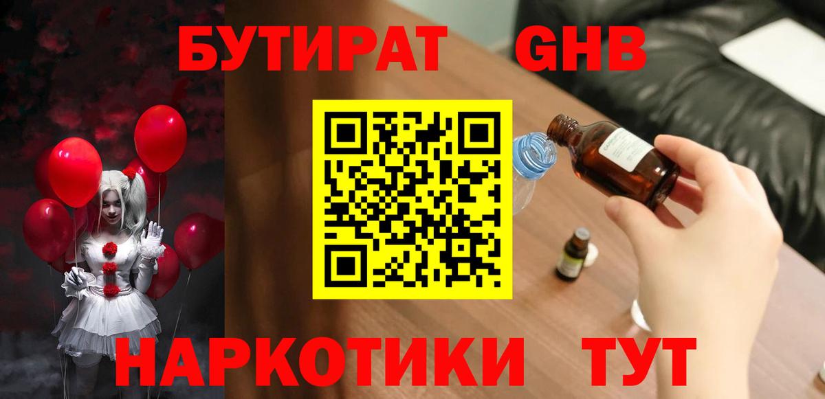 БУТИРАТ 99%  Вход с VPN  Бутират  Сланцы 