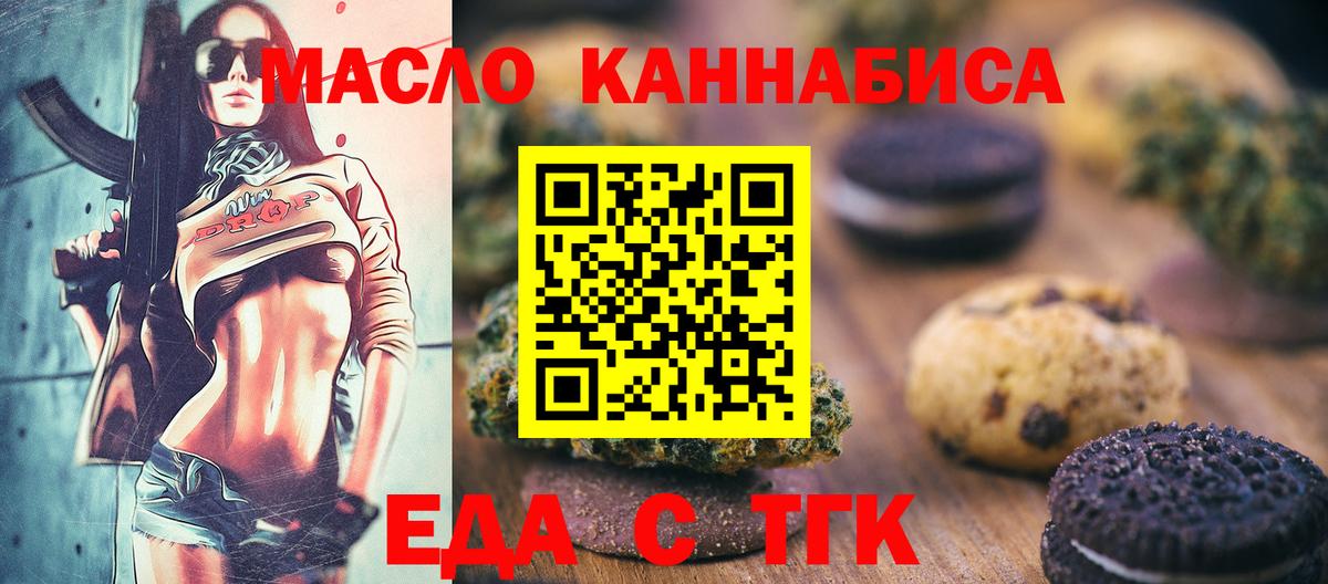 Сланцы  Печенье с ТГК марихуана  Вход с VPN 