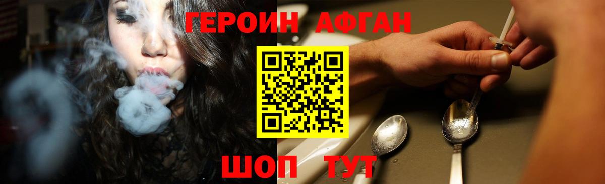 ГЕРОИН белый Сланцы