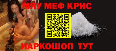 мяу мяу кристалл Нягань