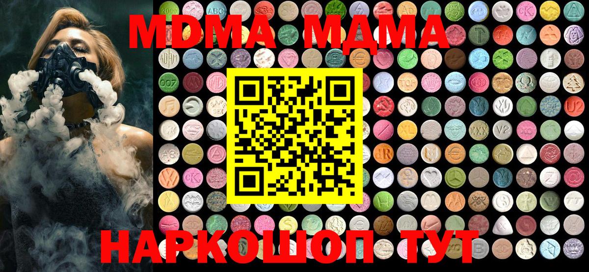 MDMA Molly  Вход с VPN  MDMA молли  Сланцы 