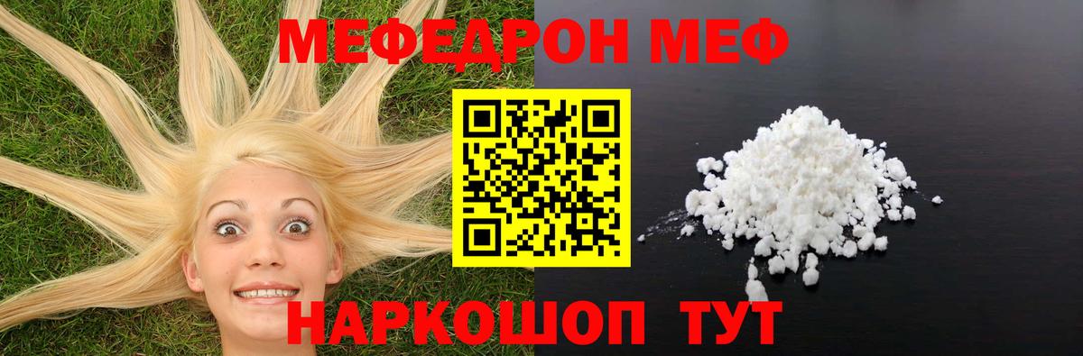 Меф мяу мяу кристаллы Сланцы